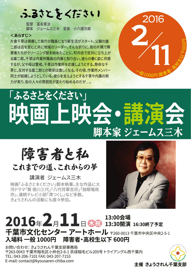 映画上映会・講演会チラシ